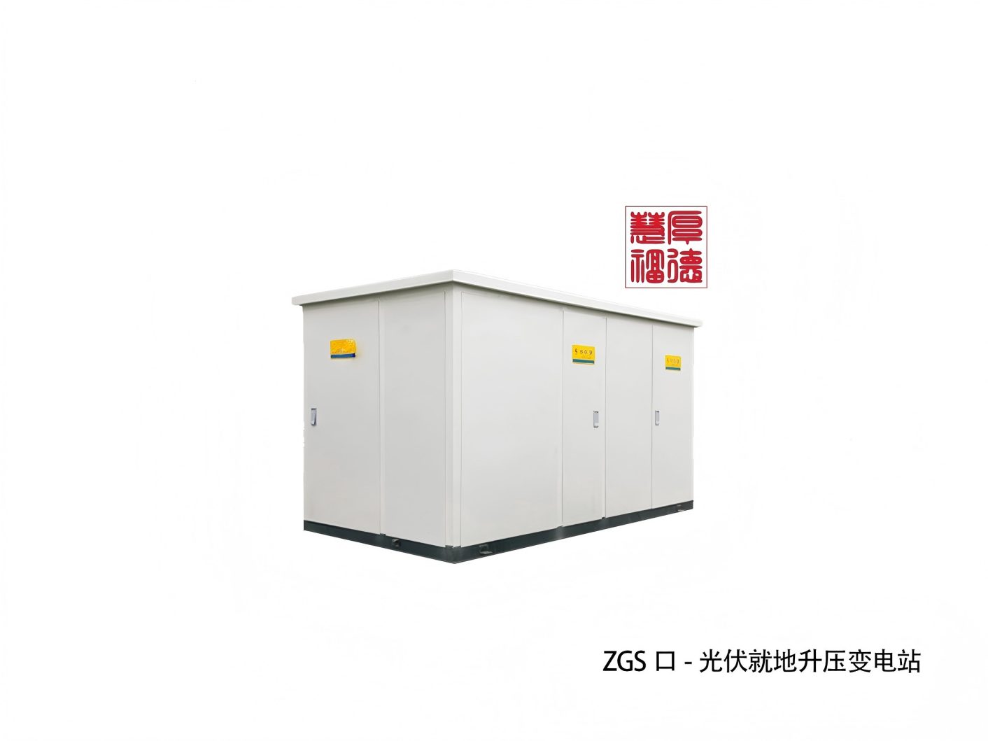 ZGS口光伏(1).jpg