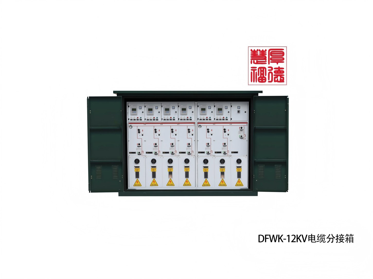 DFWK-12KV(1).jpg