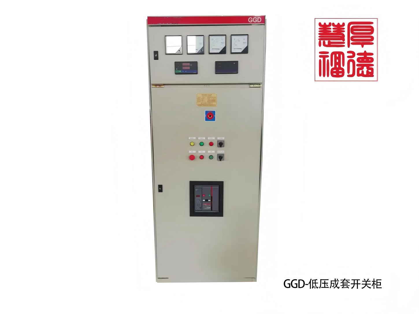 GGD-低压成套开关柜(1).jpg