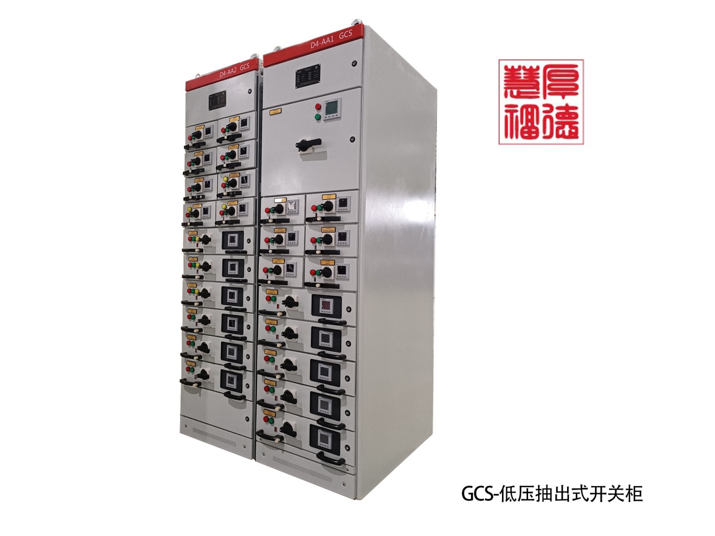 GCS-低压抽出式开关柜.jpg