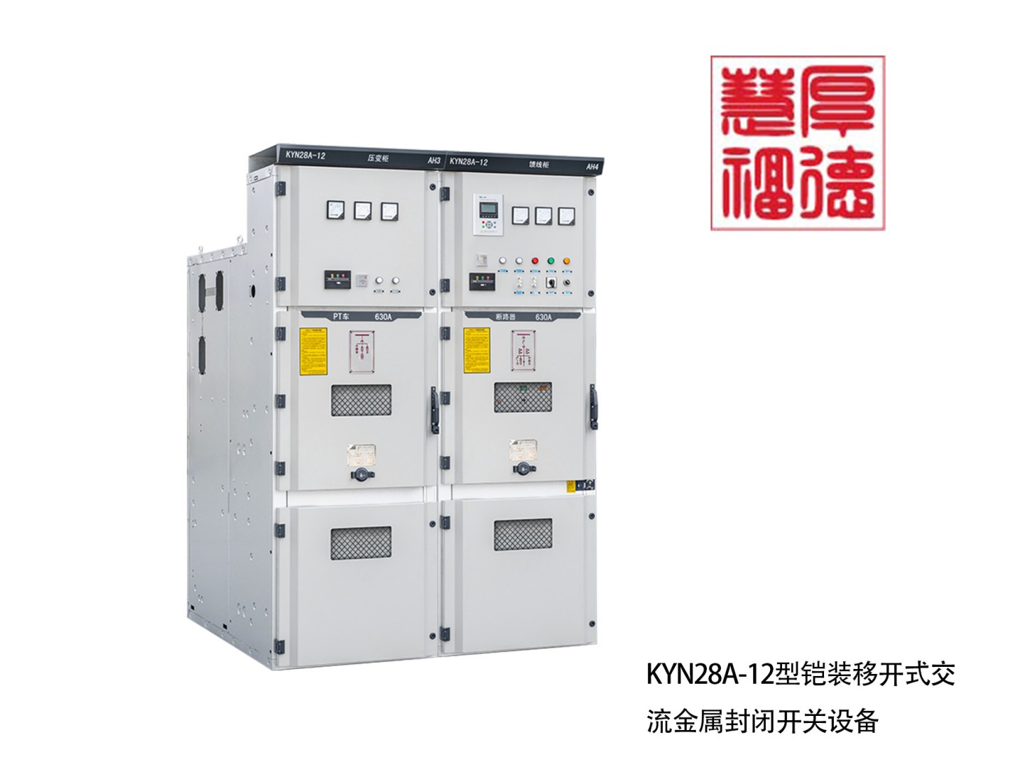 KYN28A-12型铠装移开式交流金属封闭开关设备.jpg